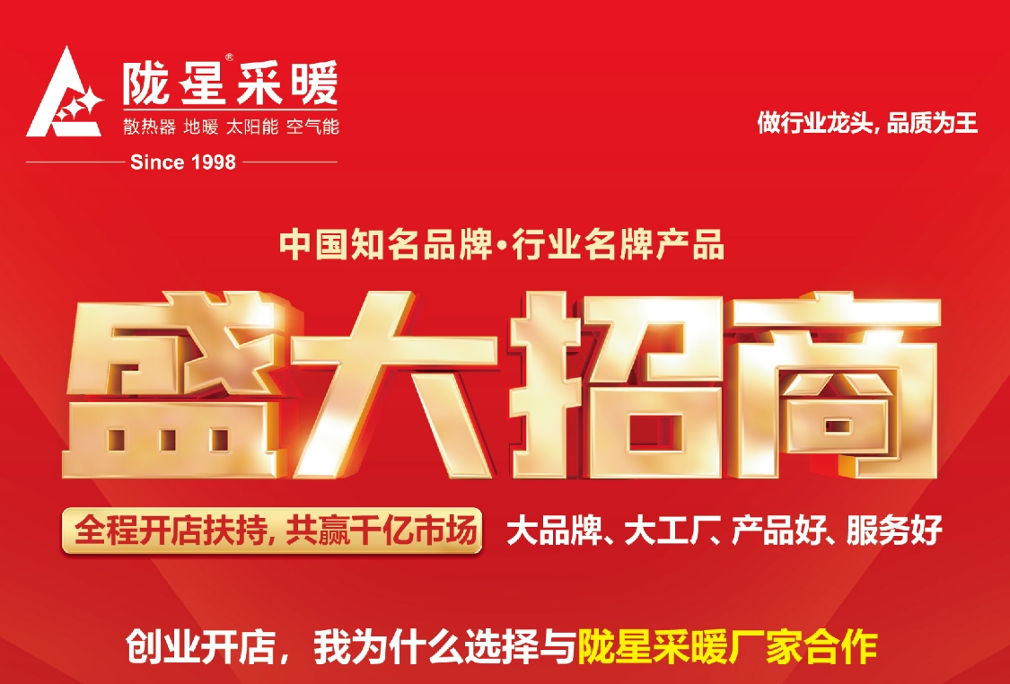 創(chuàng)業(yè)開店，我為什么選擇與隴星采暖廠家合作