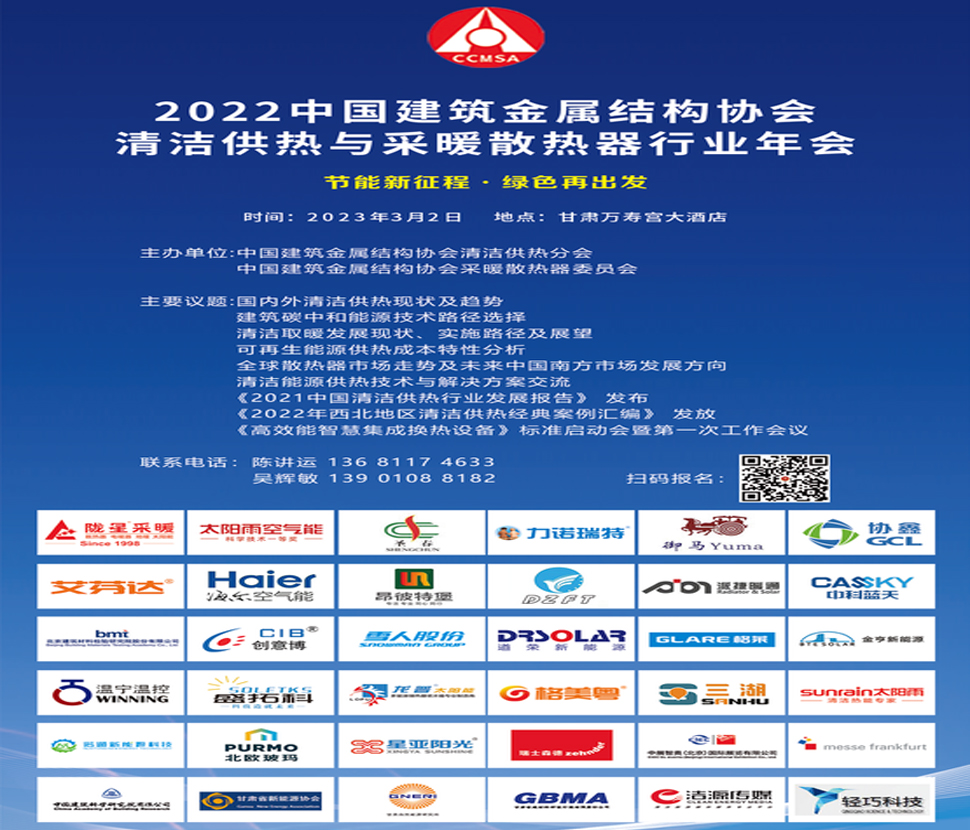 3月2日，100多位工程商邀您共話清潔供熱發(fā)展大計！