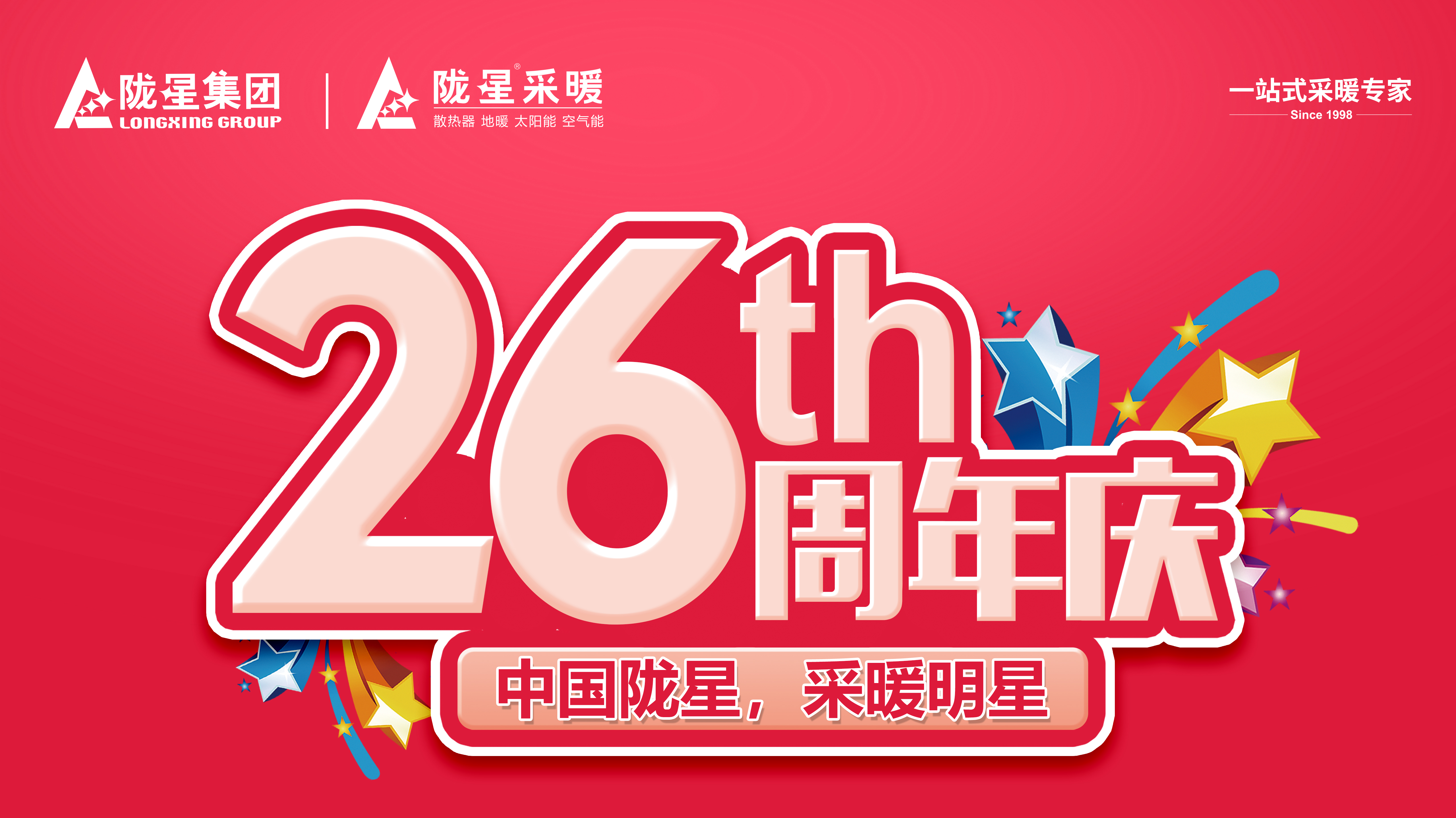 26周年慶，感恩鉅惠，雙重好禮等您拿